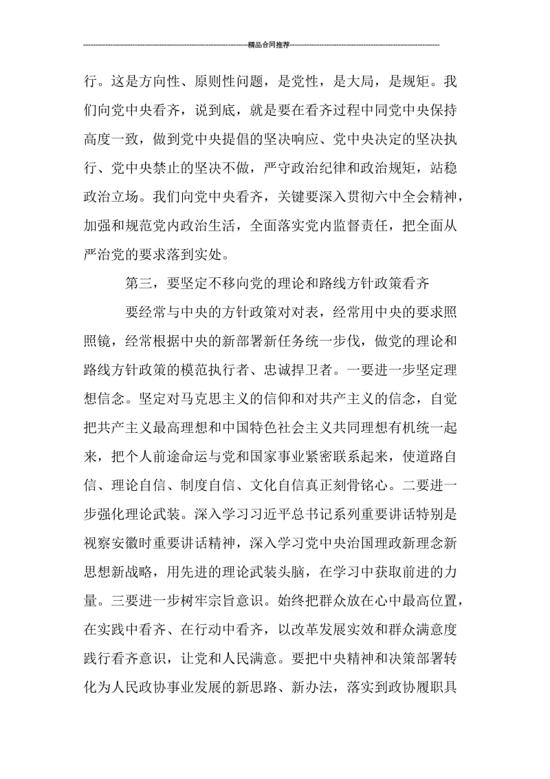 乡镇干部讲看齐见行动学习总结范文_工作总结.doc_第2页