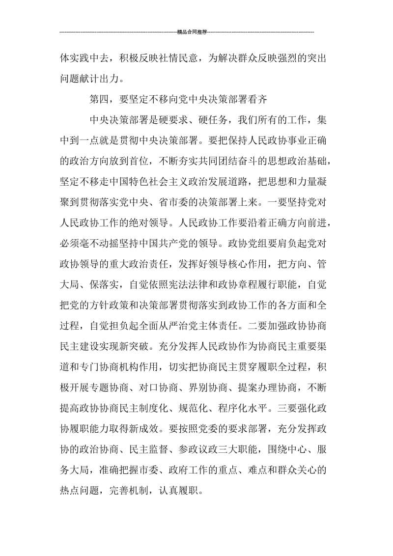 乡镇干部讲看齐见行动学习总结范文_工作总结.doc_第3页