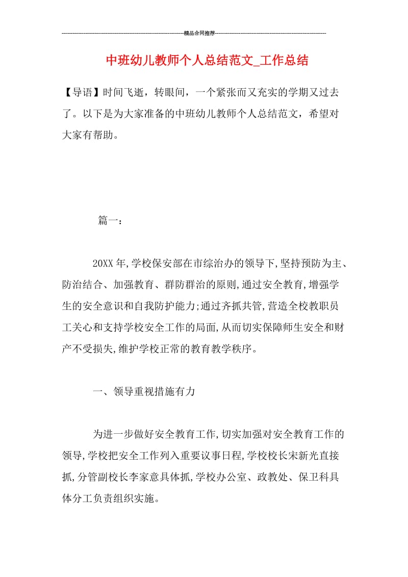 中班幼儿教师个人总结范文_工作总结.doc_第1页