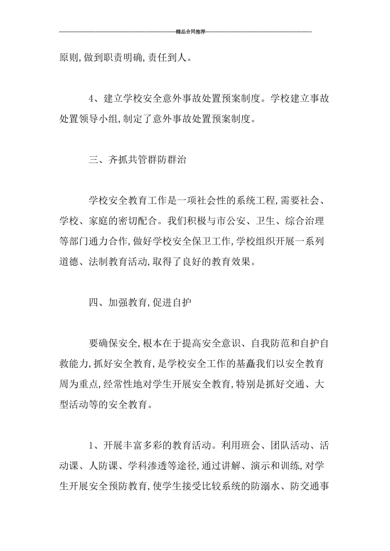 中班幼儿教师个人总结范文_工作总结.doc_第3页