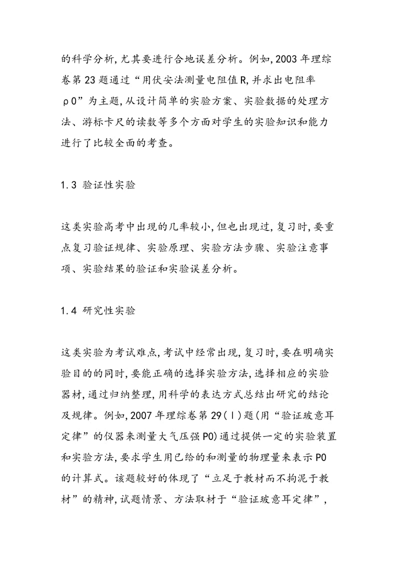 高考物理实验题复习策略.doc_第2页