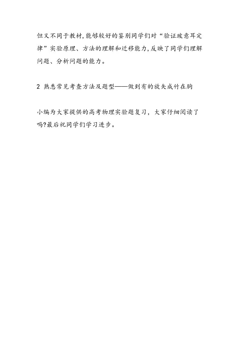 高考物理实验题复习策略.doc_第3页