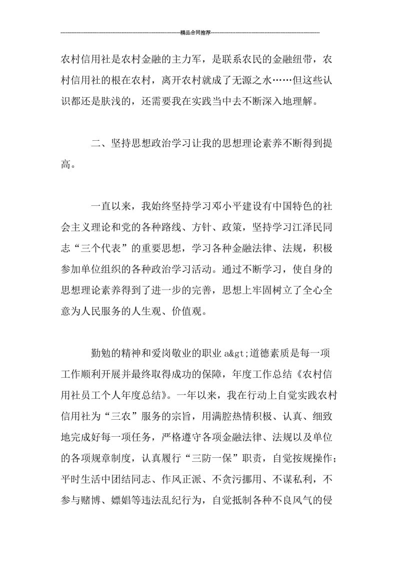 信用社员工个人总结_工作总结.doc_第2页