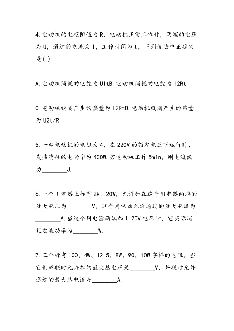 高二下册物理焦耳定律练习题(含答案).doc_第2页