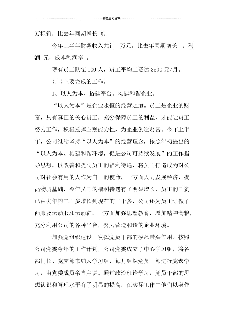 公司上半年工作总结3000字_工作总结.doc_第2页