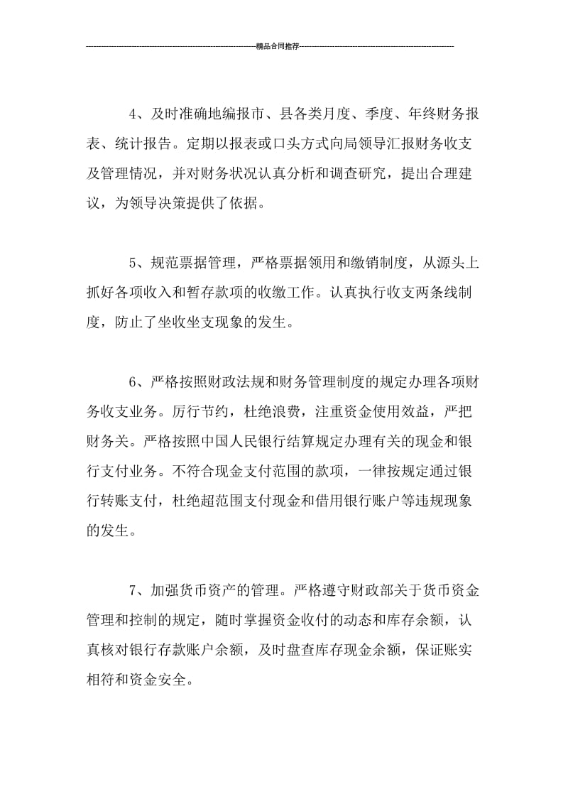 企业会计工作人员个人总结.doc_第2页