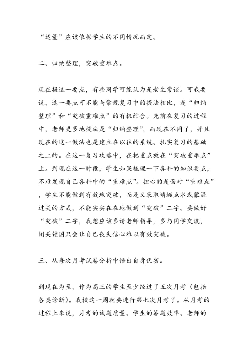 高考前三周复习三大攻略.doc_第2页