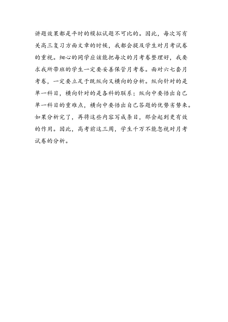 高考前三周复习三大攻略.doc_第3页