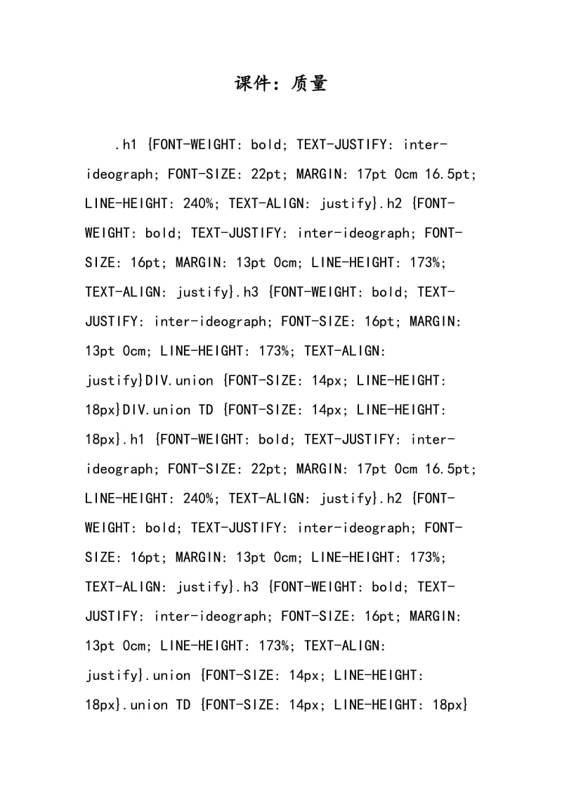 课件：质量.doc_第1页