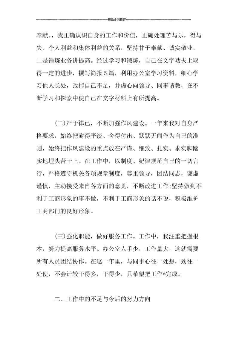 公务员绩效考核工作个人总结_工作总结.doc_第2页