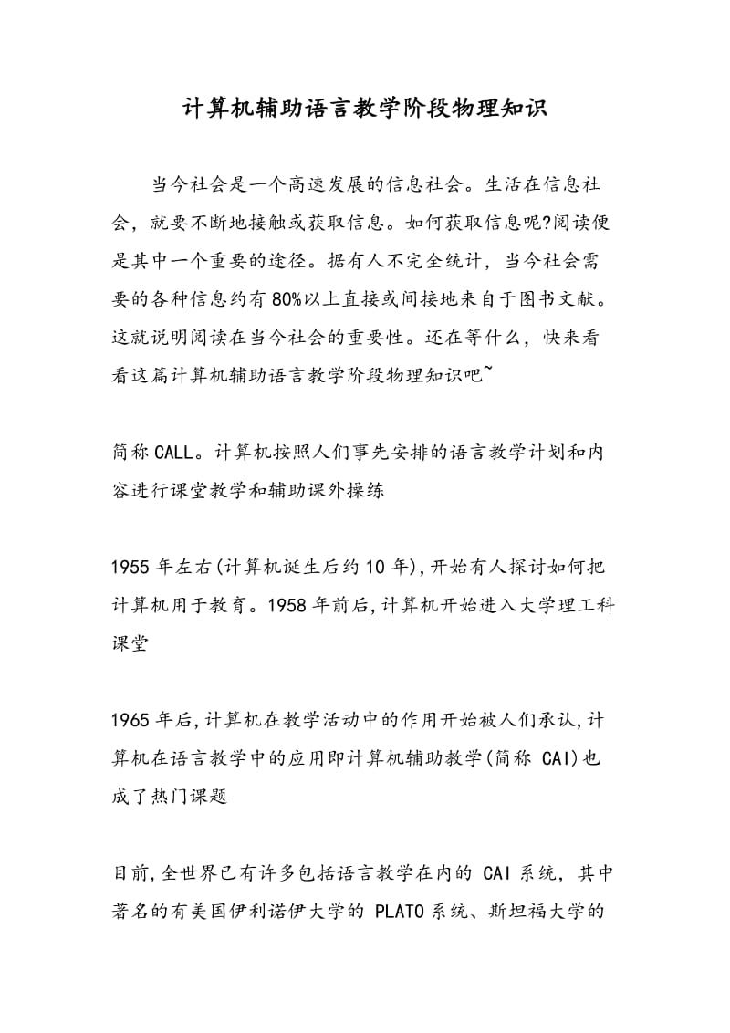 计算机辅助语言教学阶段物理知识.doc_第1页