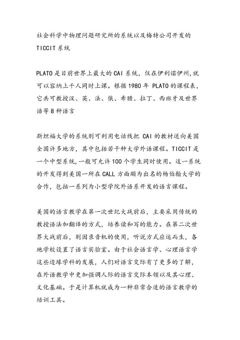 计算机辅助语言教学阶段物理知识.doc_第2页