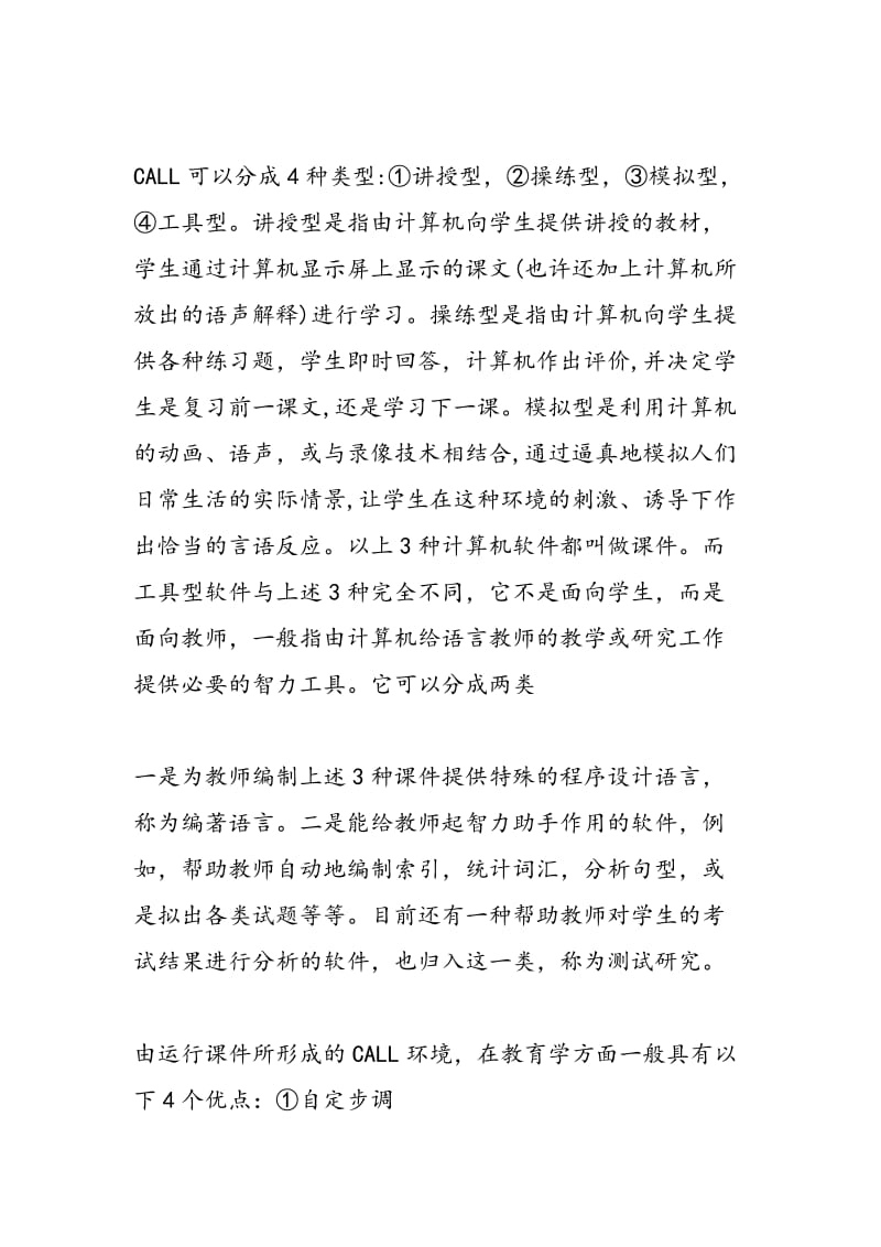 计算机辅助语言教学阶段物理知识.doc_第3页