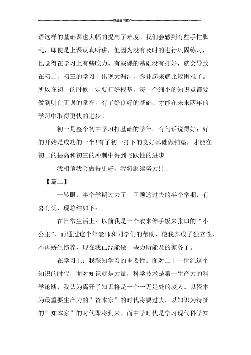 初一学习总结范文1000字.doc_第2页