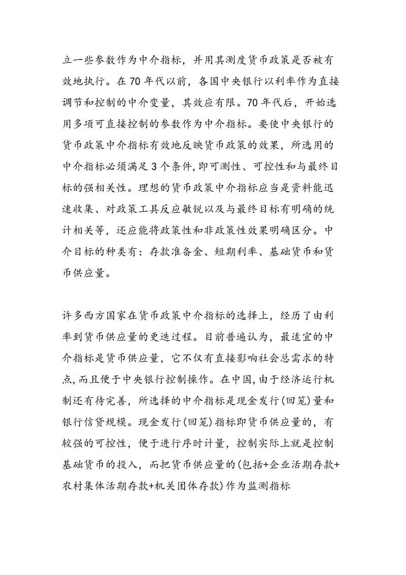 货币政策中介目标物理初中百科.doc_第2页