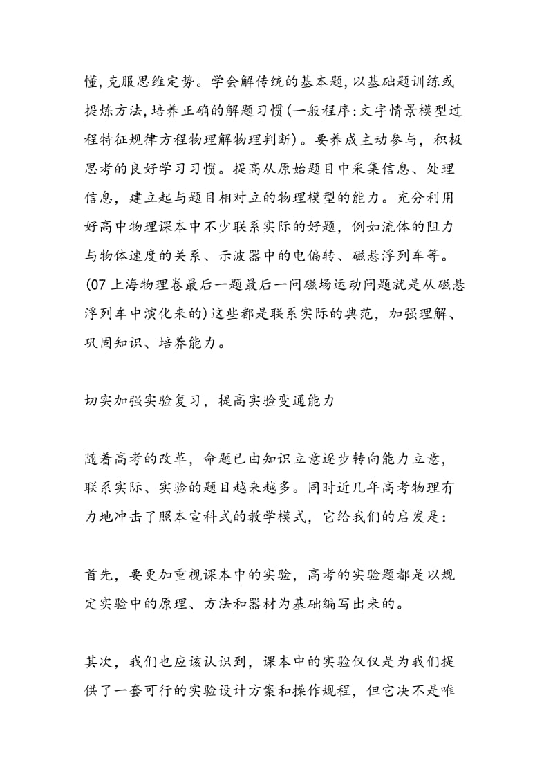 高考第一轮复习：高三物理复习策略.doc_第3页