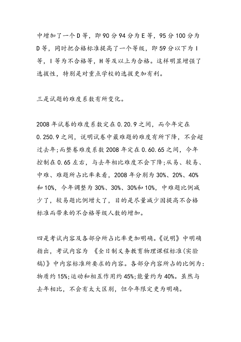 解读宜昌13年中考物理考试说明：精细做题步骤.doc_第2页