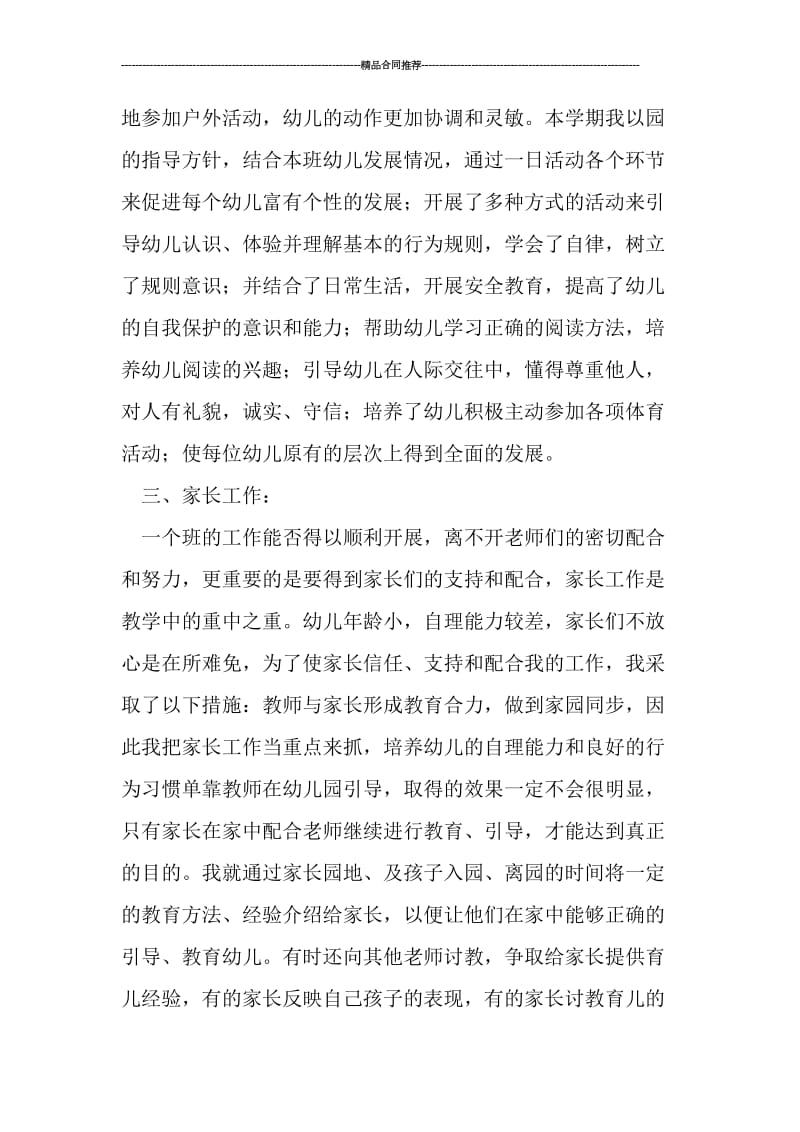 中班幼儿园教师年终个人工作总结范文_工作总结.doc_第2页