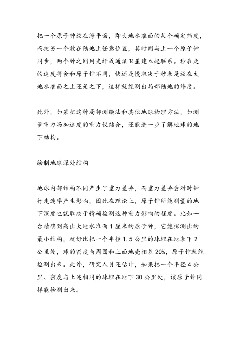 超精准原子钟将成地球物理勘测新利器.doc_第3页