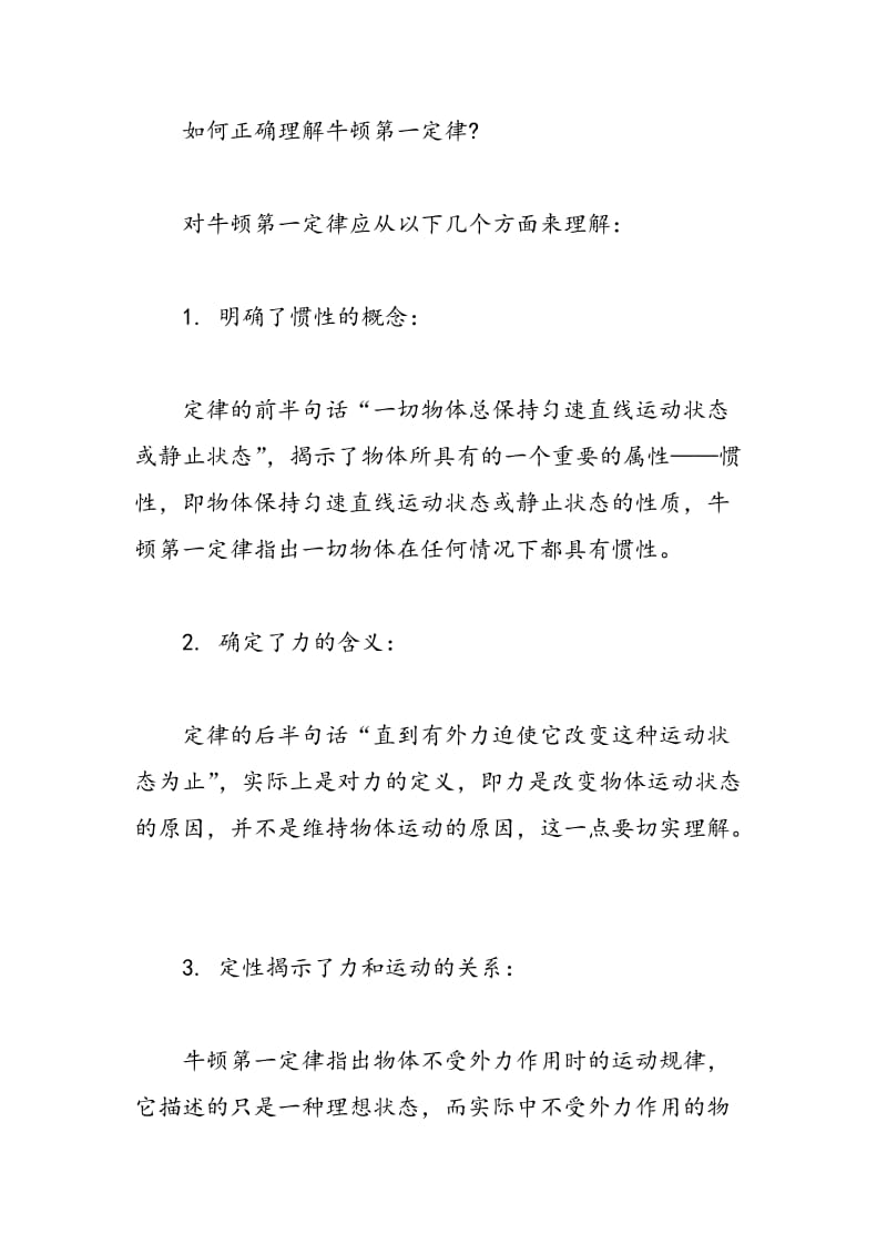 高一物理复习重点考点.doc_第2页