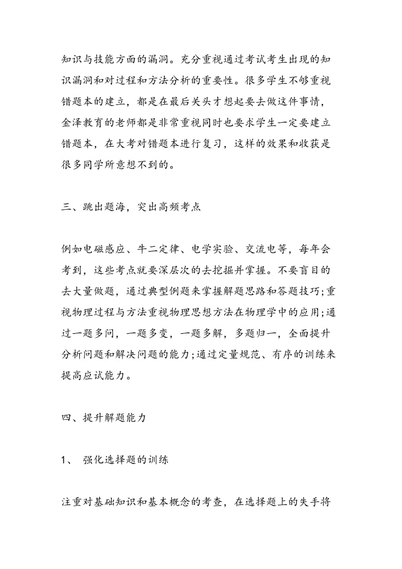 考生高考物理如何复习可以拿高分.doc_第2页