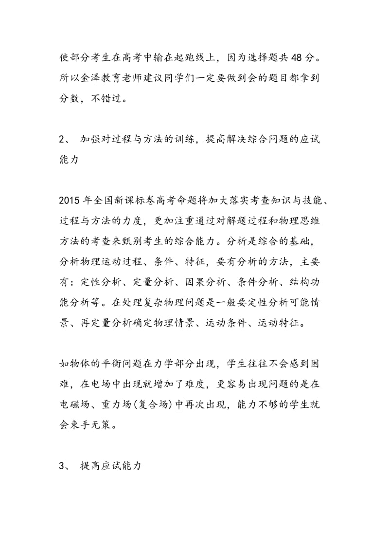 考生高考物理如何复习可以拿高分.doc_第3页