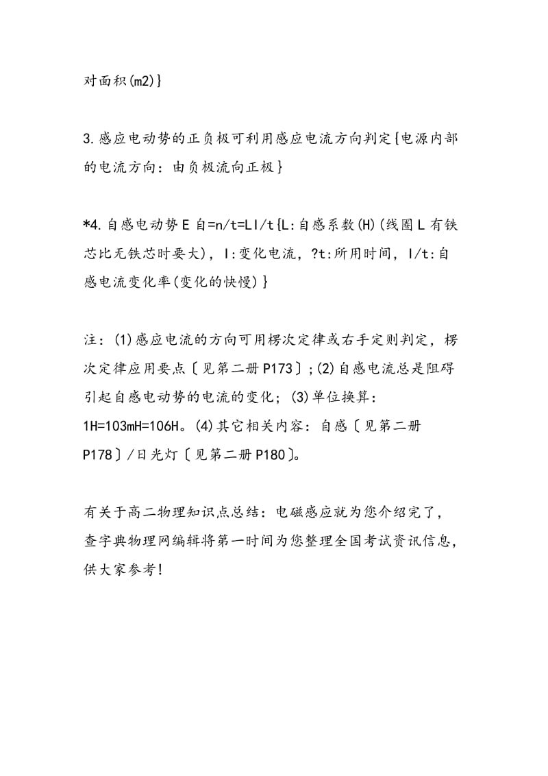 高二物理知识点总结：电磁感应.doc_第2页