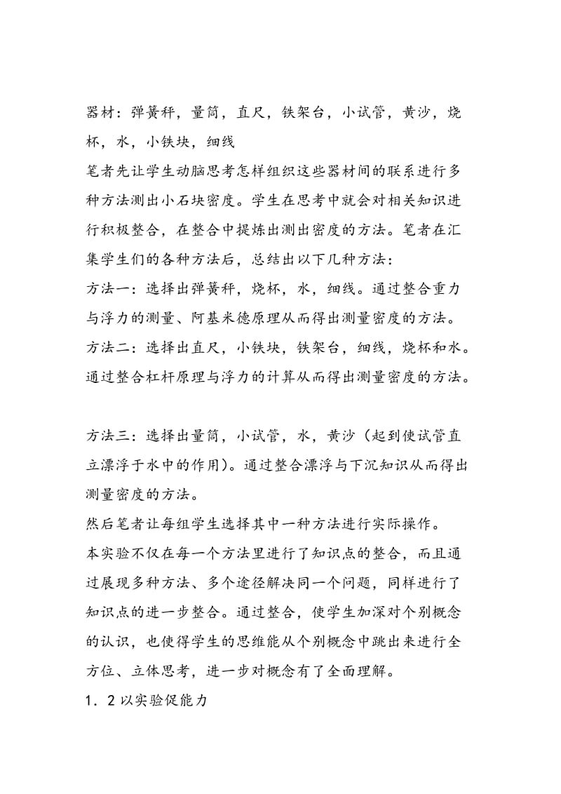 谈谈中考复习中的实验法教学.doc_第3页