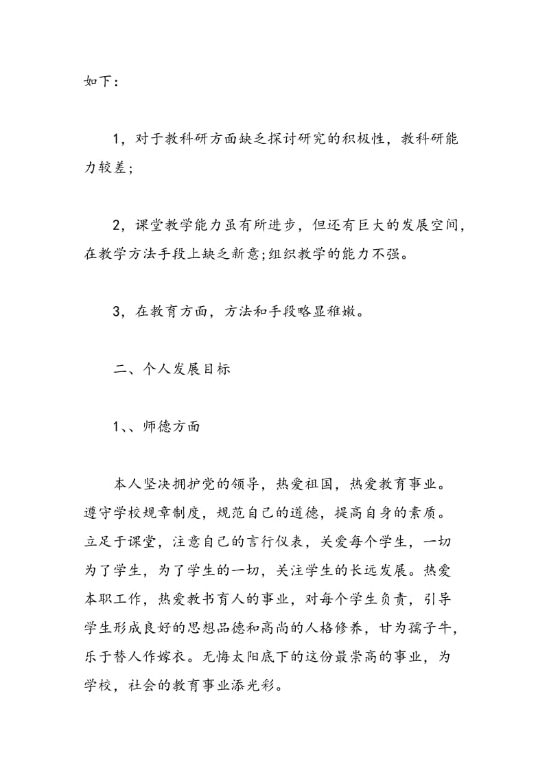 高中物理教师个人工作计划.doc_第2页