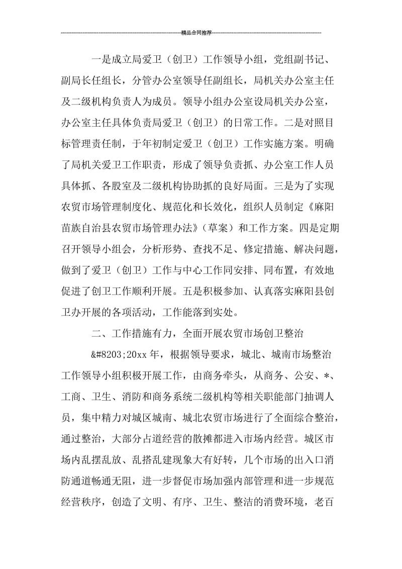 创卫年度工作总结示例.doc_第2页