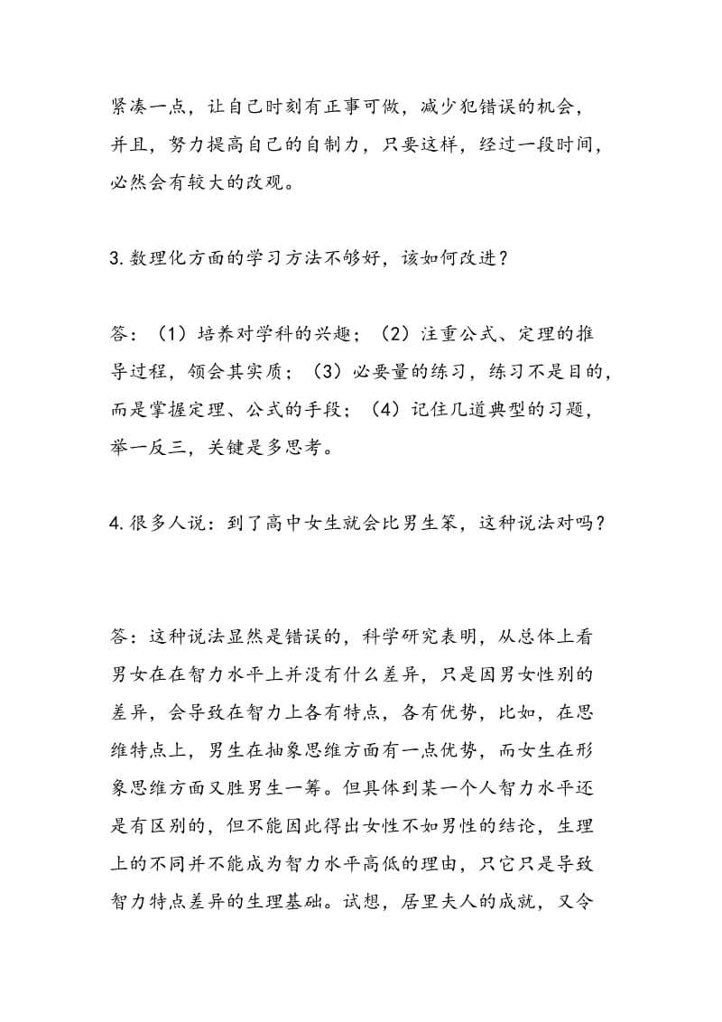 高考一轮复习常见困难的解决办法.doc_第2页