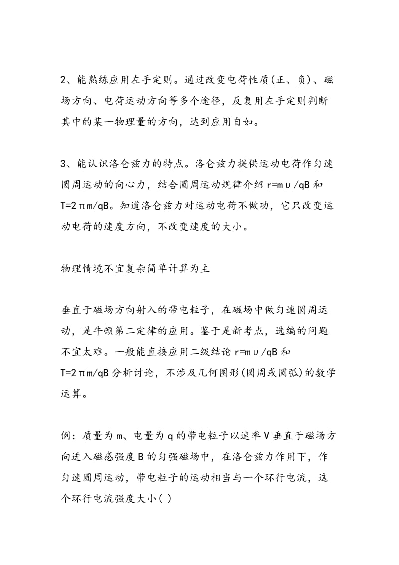 高考物理复习对新增知识点不能“绕道而行”.doc_第2页