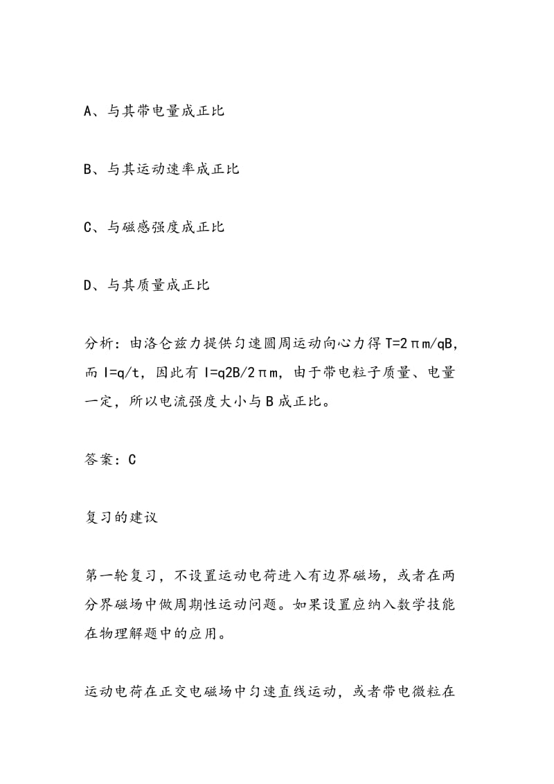 高考物理复习对新增知识点不能“绕道而行”.doc_第3页