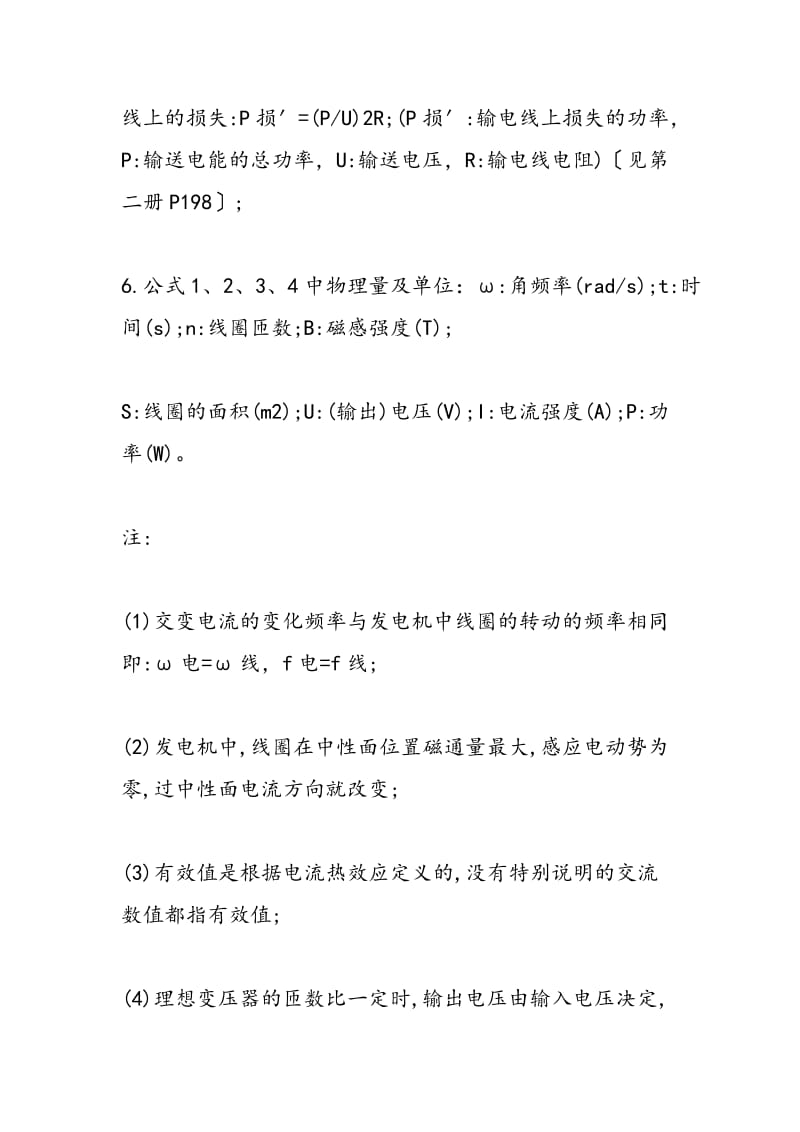 高三物理复习课：交变电流(正弦式交变电流).doc_第2页