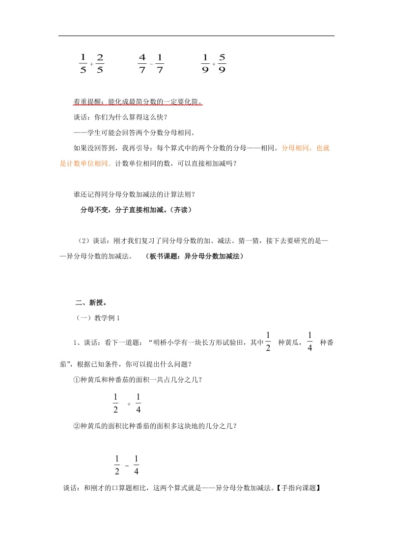 刘贤慧异分母分数加减法教案.doc_第2页