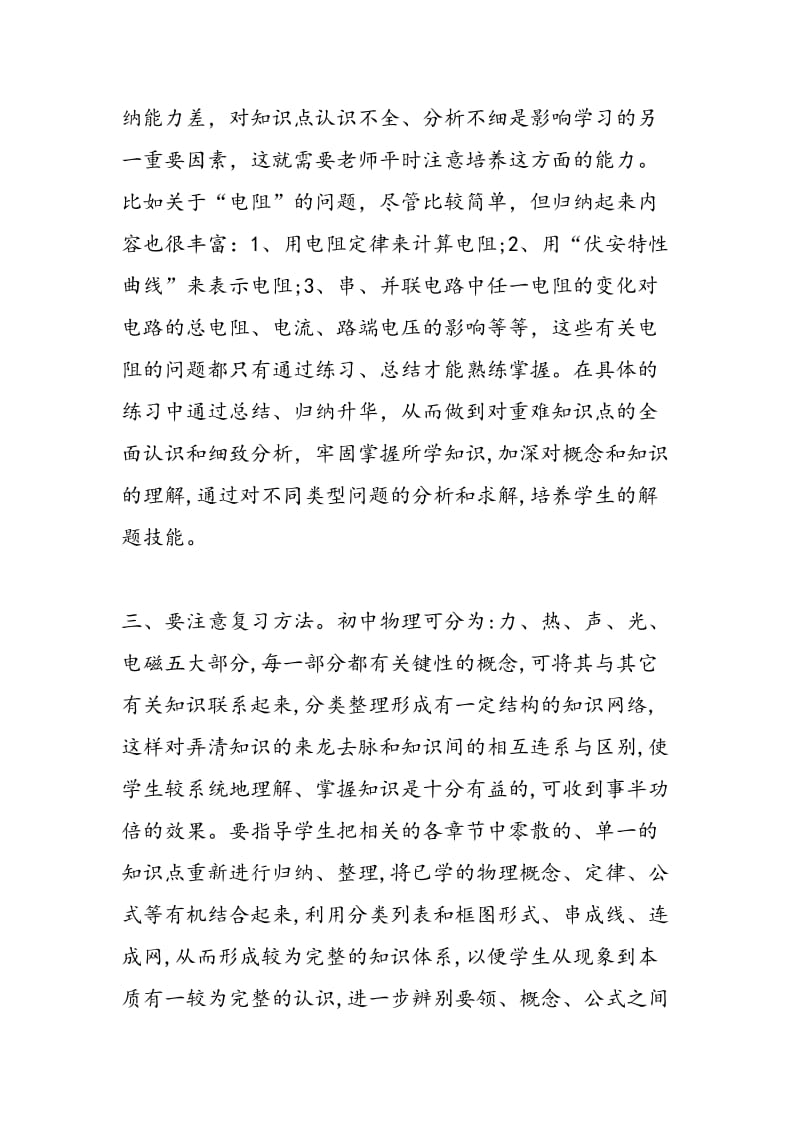 谈初三物理如何进行复习.doc_第2页