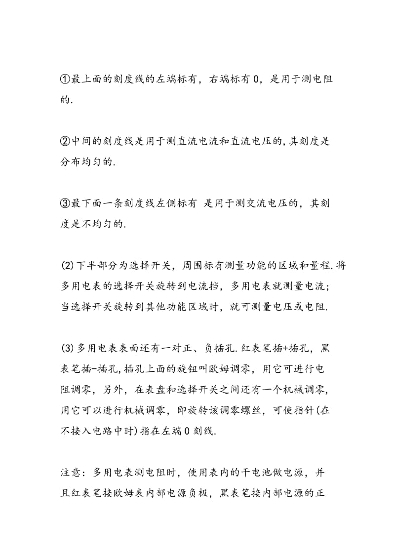 高二物理下册多用电表的原理知识点总结.doc_第3页