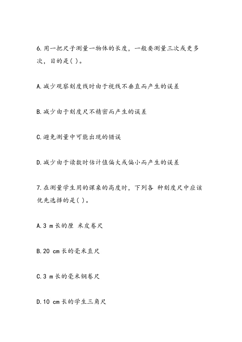 运动的世界练习题沪科版带答案.doc_第3页