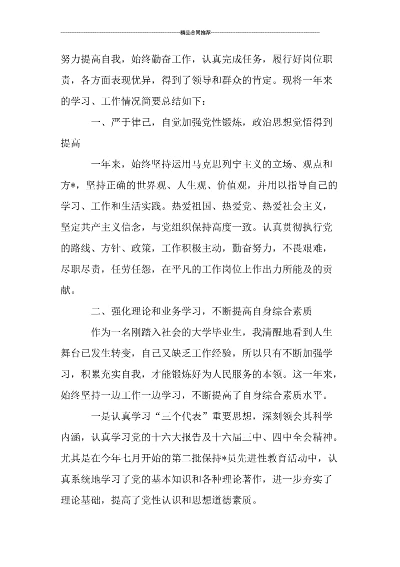 公务员年度考核个人工作总结示例.doc_第2页