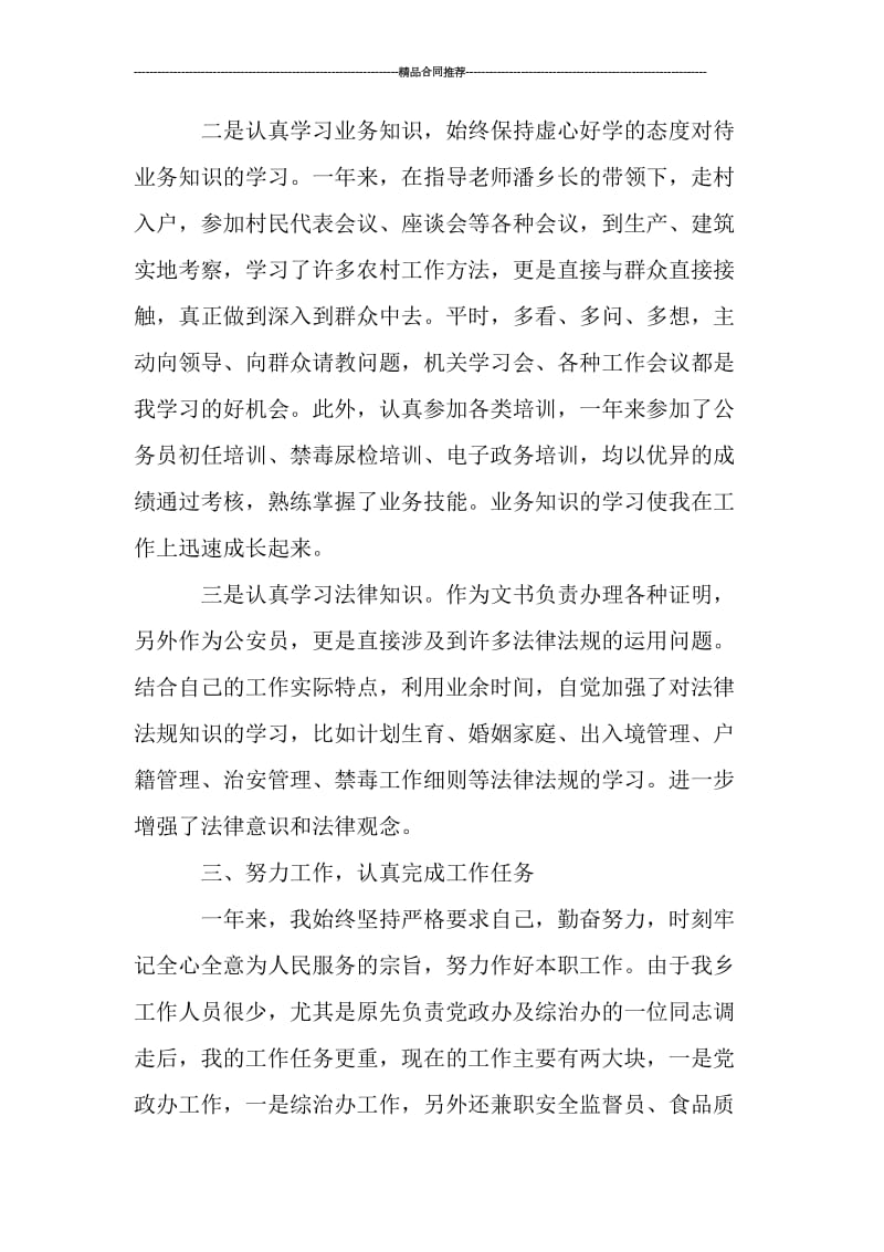 公务员年度考核个人工作总结示例.doc_第3页