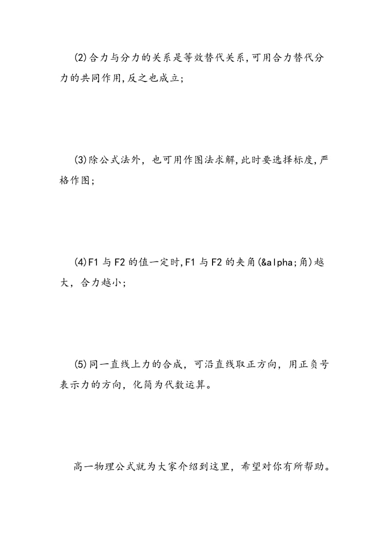 高一物理公式：力的合成与分解.doc_第3页