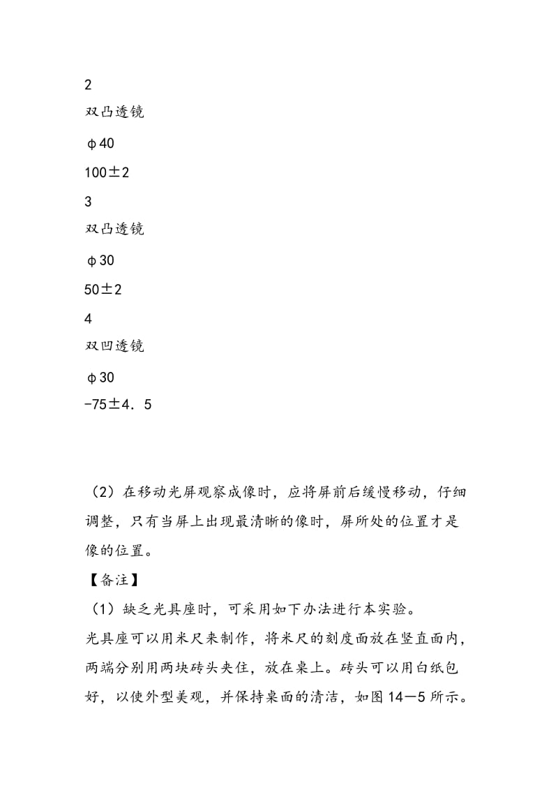 观察凸透镜成像注意事项.doc_第2页