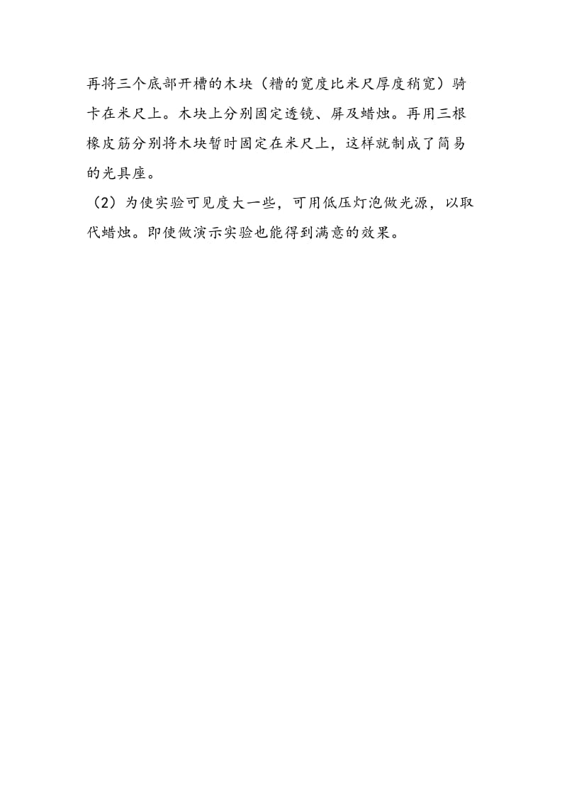 观察凸透镜成像注意事项.doc_第3页