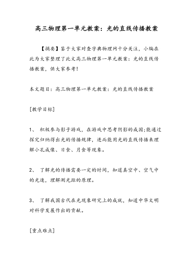 高三物理第一单元教案：光的直线传播教案.doc_第1页