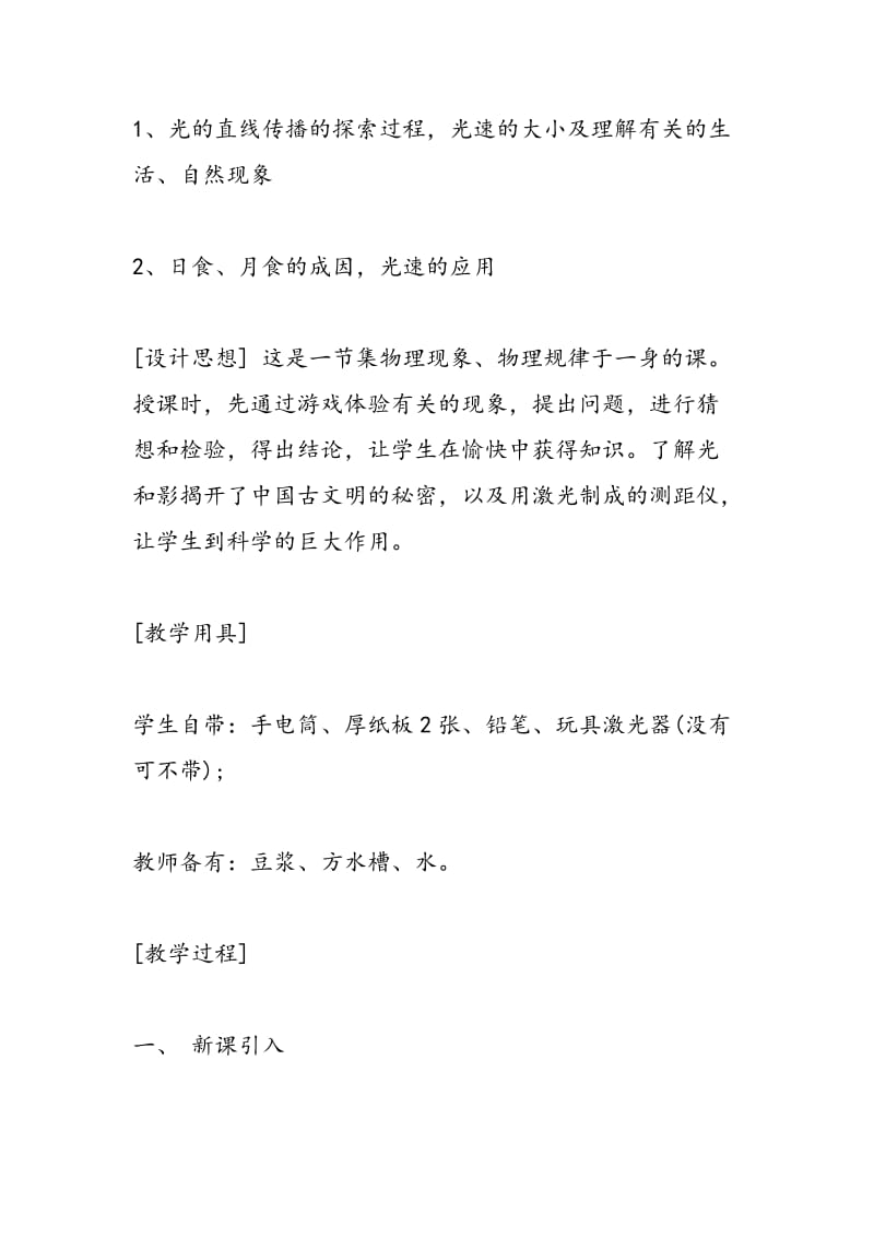 高三物理第一单元教案：光的直线传播教案.doc_第2页