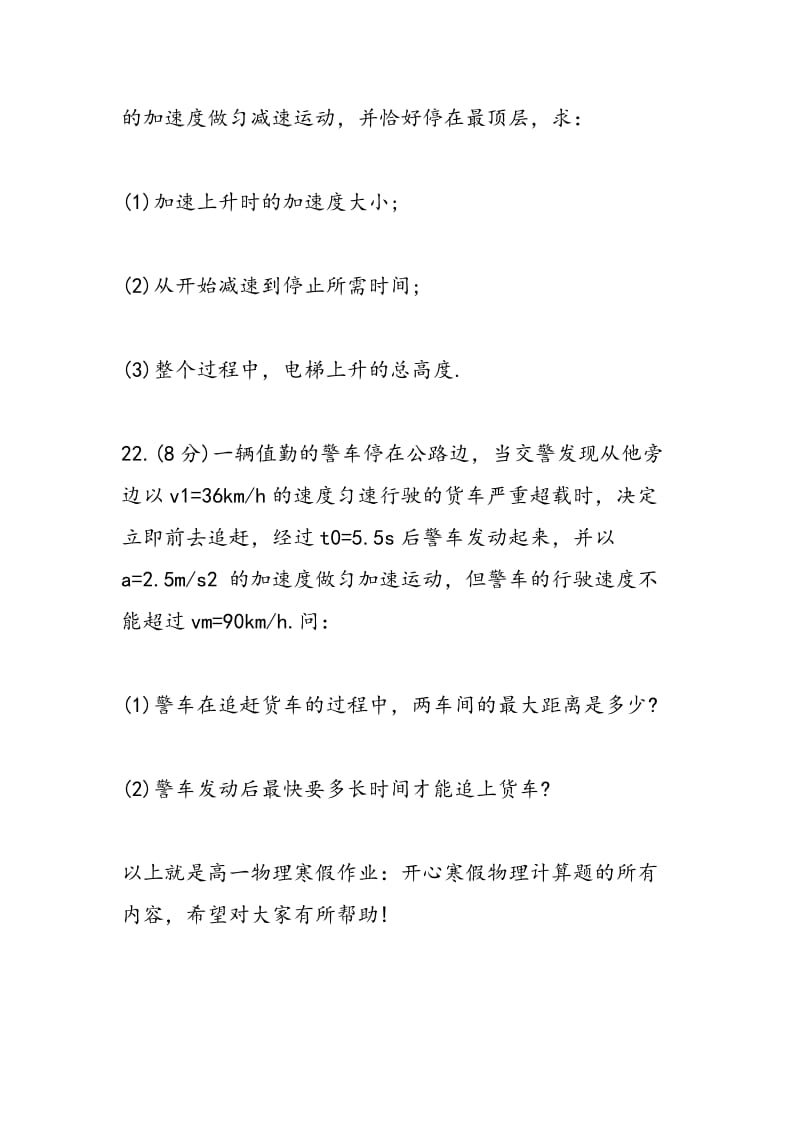 高一物理寒假作业：开心寒假物理计算题.doc_第2页