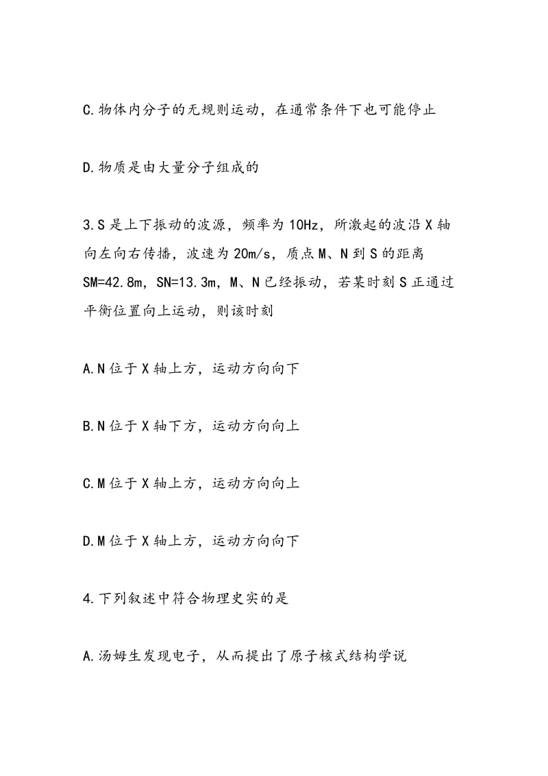 高三物理选择题训练试题及答案精选.doc_第2页