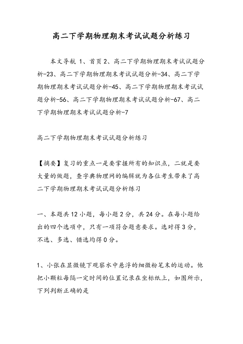 高二下学期物理期末考试试题分析练习.doc_第1页