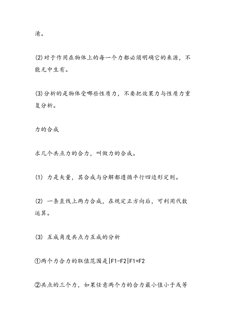 高一物理学习高一物理力学知识点归纳四.doc_第2页