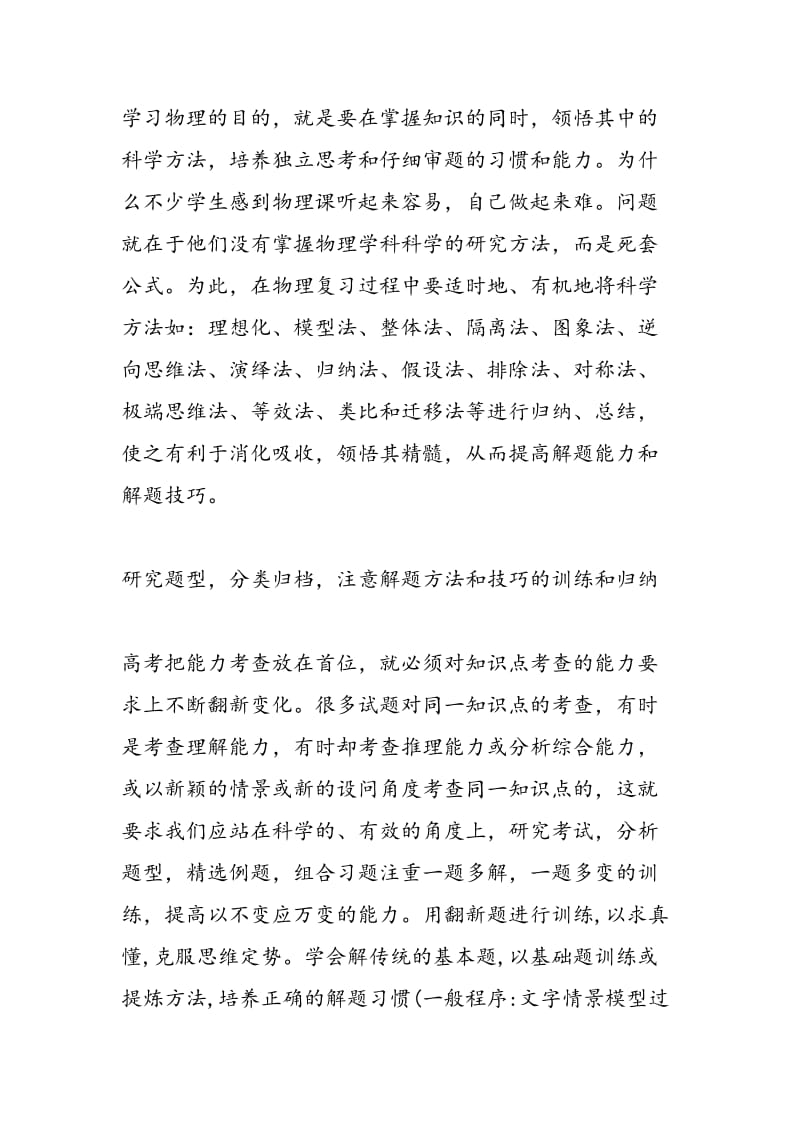 高考物理第一轮复习加强应试能力的培养.doc_第2页